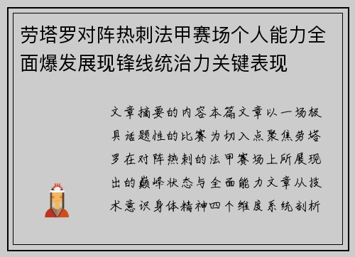 劳塔罗对阵热刺法甲赛场个人能力全面爆发展现锋线统治力关键表现